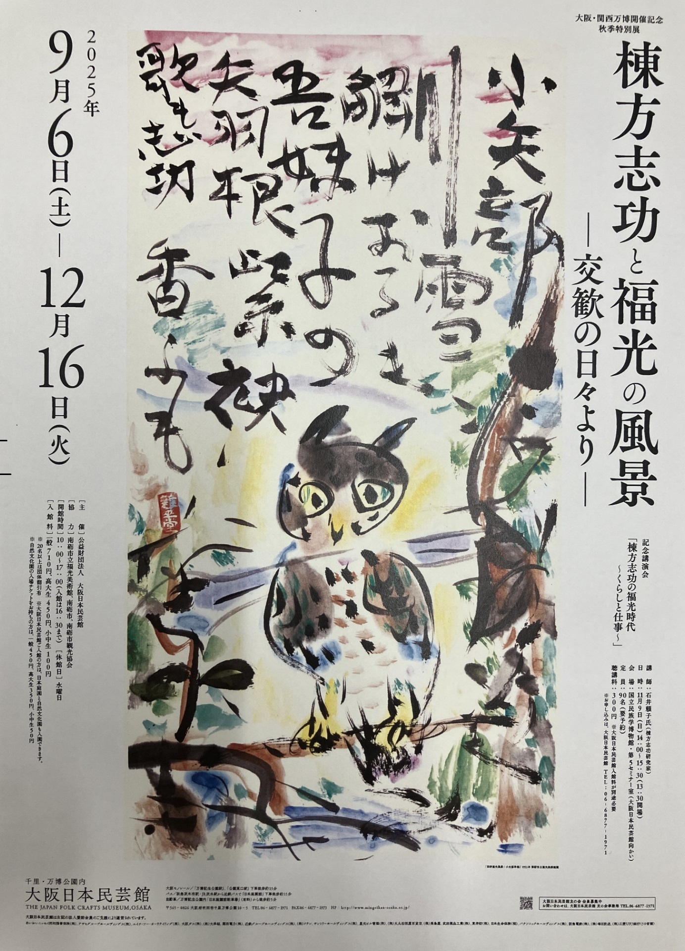 大阪日本民芸館